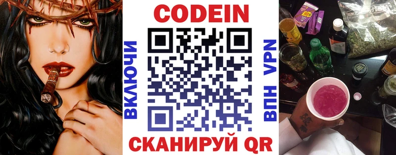 Codein напиток Lean (лин)  Оленегорск 